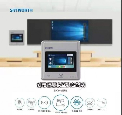 创维智慧教室融合终端 开启一站式智能管控4G设备新时代