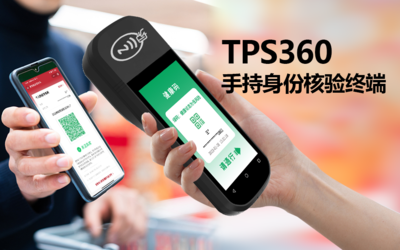 天波智能云手持健康码识别终端 赋能高效防疫与智慧出行的4G智能设备